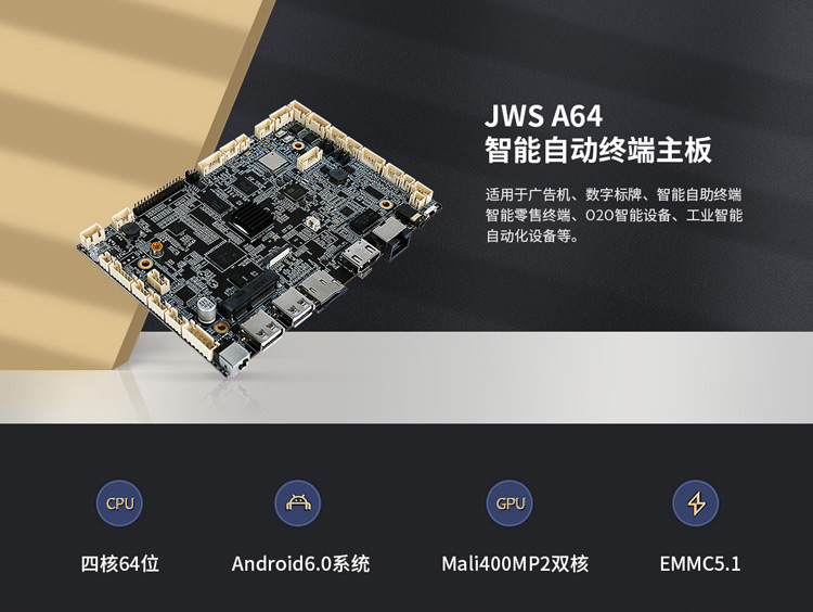 工業(yè)安卓JWSA64板卡在城市信息終端設備中的應用(圖3)