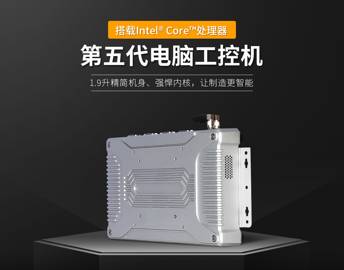 工控機廠家怎么選