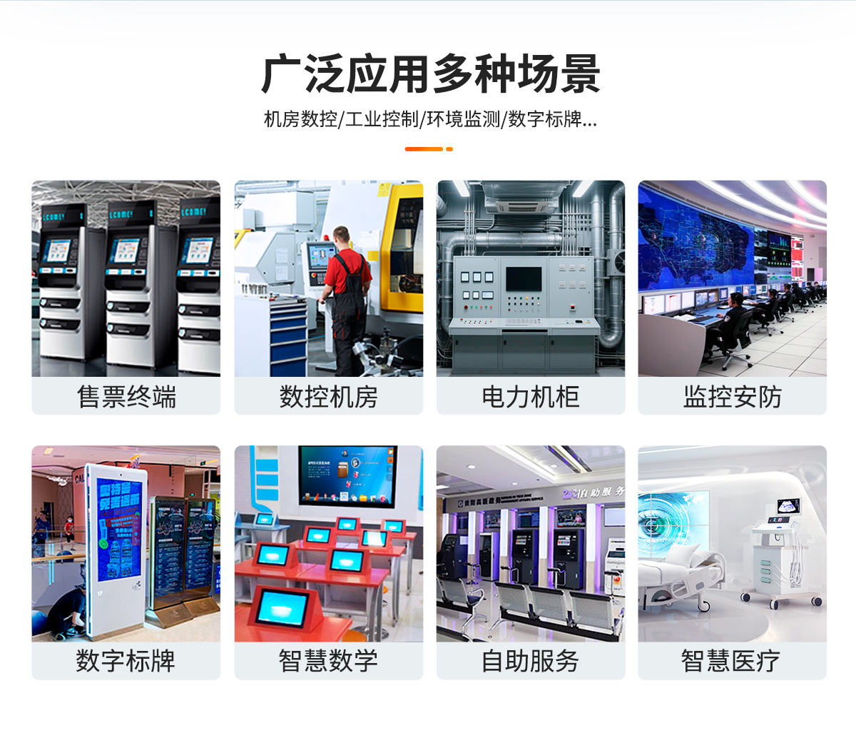 創(chuàng)騰翔-Z系列內(nèi)嵌式ARM架構一體機-詳情_03.jpg