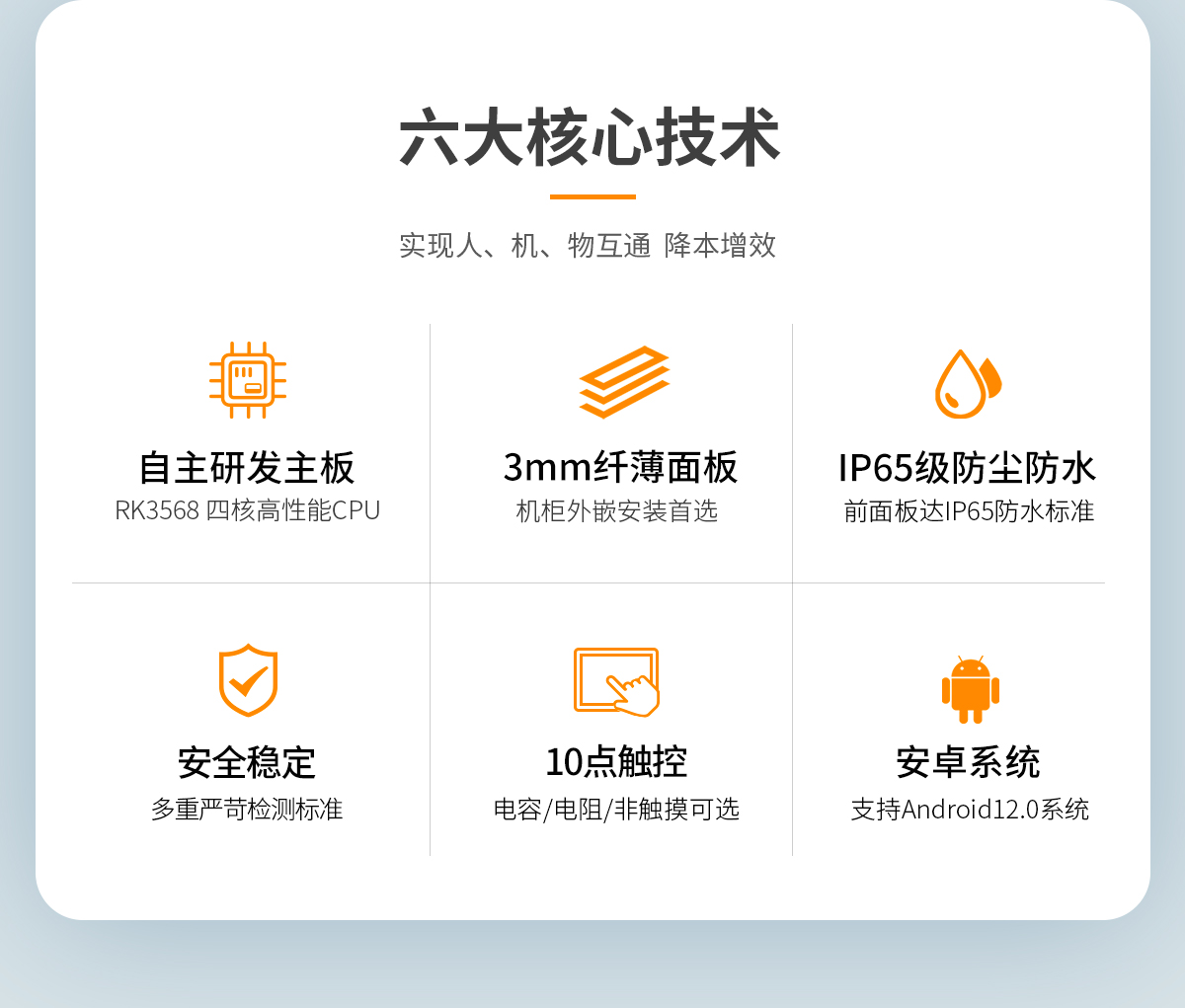 創(chuàng)騰翔-Z系列外嵌式ARM架構(gòu)一體機-詳情_02.jpg