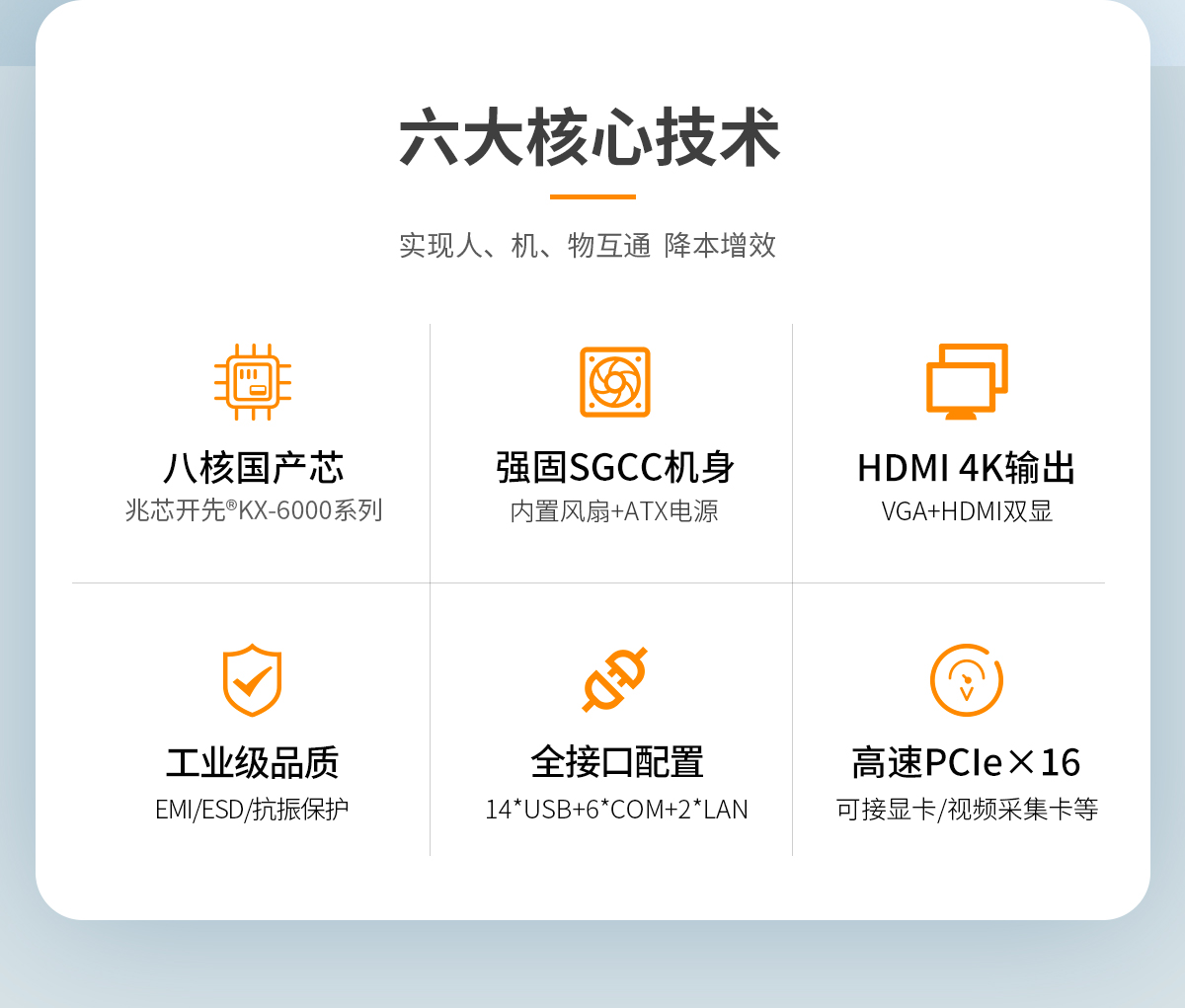 創(chuàng)騰翔-CL系列工控機E款-詳情_02.jpg